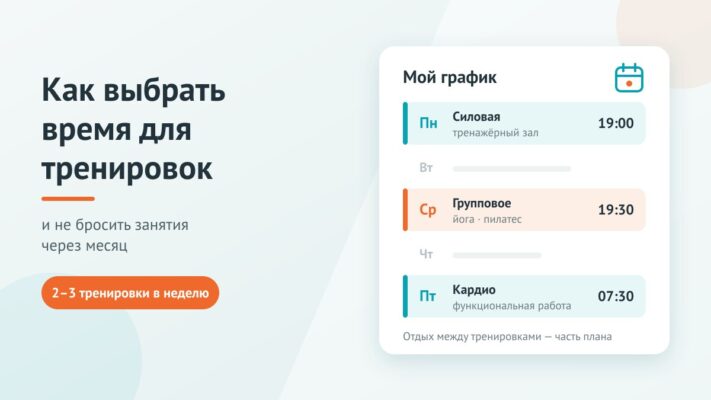 Как выбрать время для тренировок и не бросить занятия через месяц
